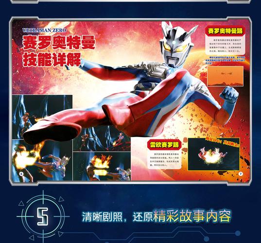 宇宙英雄超银河传说大电影珍藏版全图鉴 奥特曼漫画书