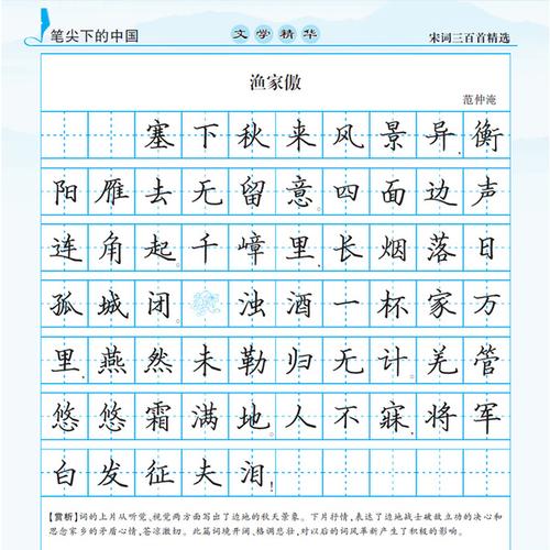 笔墨先锋学生大人钢笔字帖唐诗宋词李放鸣楷书行书行楷雅艺堂