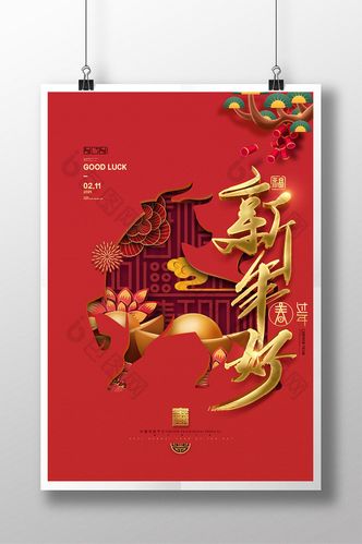 红色牛年新年好年画2021拜年春节海报图片
