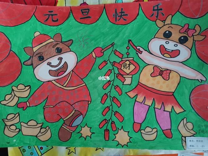 庆元旦儿童画_元旦去哪玩_儿童画_新年去哪玩_庆元旦迎新年_母婴_早教