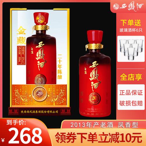 老酒2013年产西凤酒52度金藏20年香型国产白酒