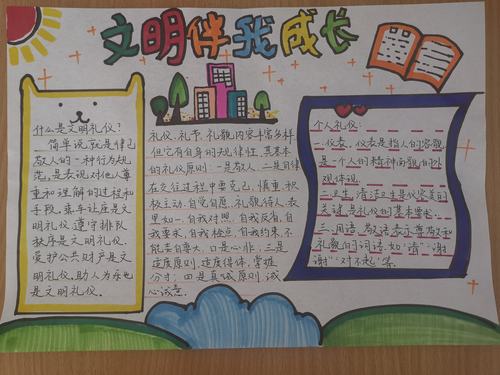 一分局郜晗羽大女儿用心创作的手抄报,文明伴我成长.