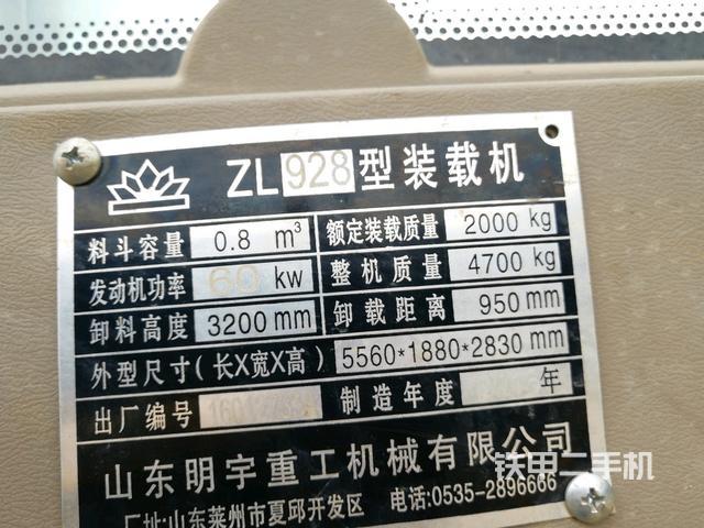 明宇重工zl928c装载机