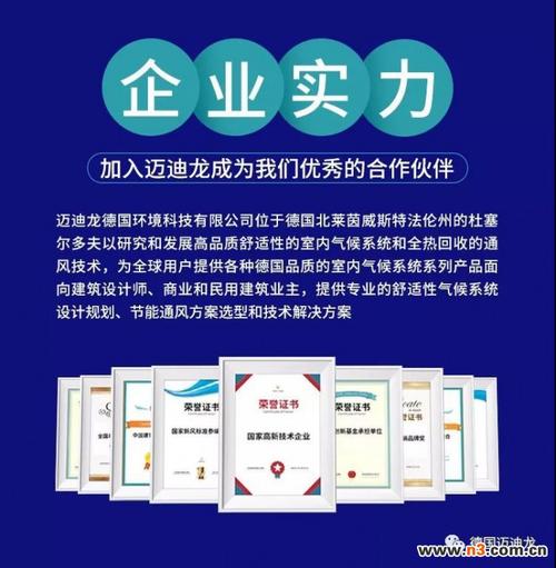德国迈迪龙家装排毒新风高峰论坛即将盛大开幕邀您莅临帝都共享盛会