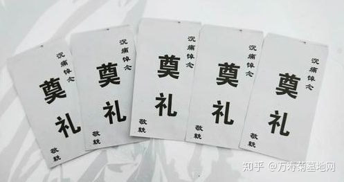 丧事随礼金有哪些讲究?