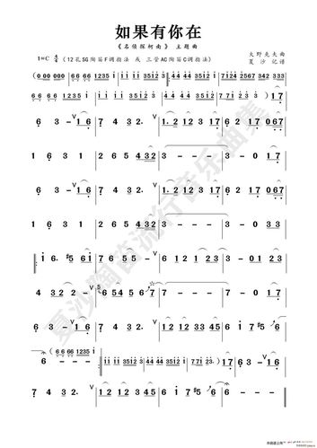 如果有你在(侦探柯南) reiko 歌谱简谱网