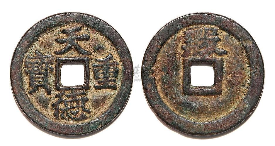 0414 五代十国 "天德重宝"背殷