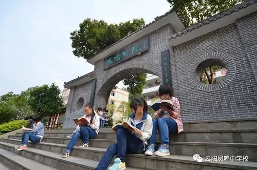 重庆市云阳凤鸣中学校地处江南重镇-凤鸣镇,是 重庆市重点中学 ,与新