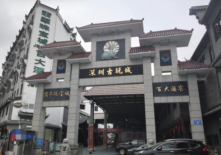 黄贝岭一房东,每天去隔壁古玩城淘宝贝,收的房租都用来买古董了