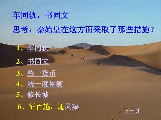 车同轨,书同文.docppt