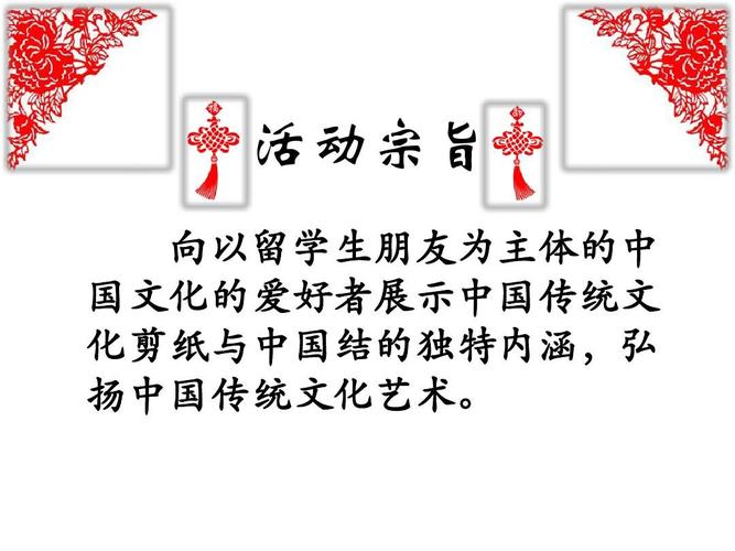 无忧文档 所有分类 计划/解决方案 营销/活动策划 剪纸与中国结活动