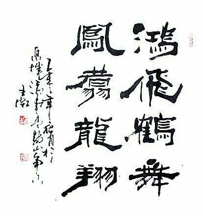 书法家王虹作品欣赏