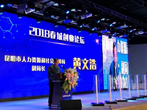 资源和社会保障局副局长黄文浩先生携数位领导专家出席会议并发表讲话