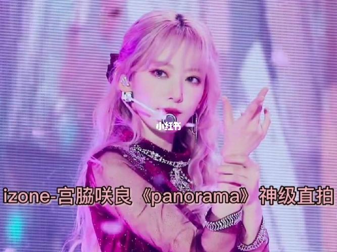 94五代女团izone宫脇咲良粉发绝美直拍_娱乐_音乐