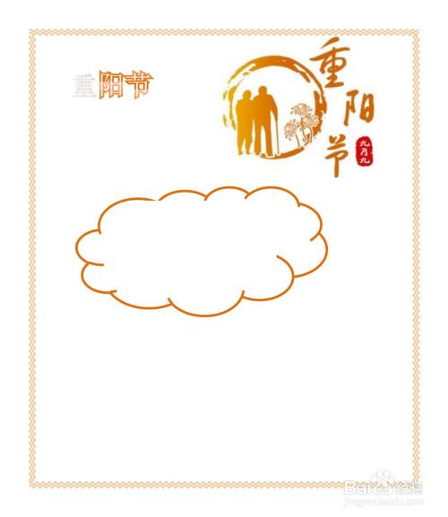 重阳节贺卡怎么做