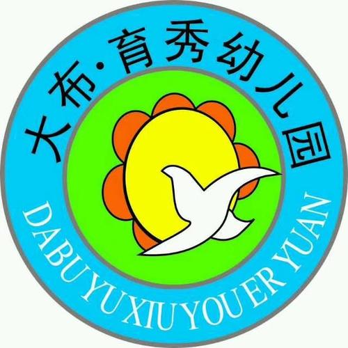 2019年育秀幼儿园春季报名开始啦!
