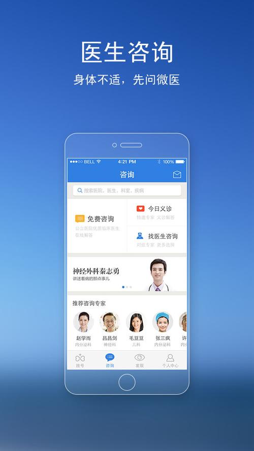 微医-免费预约挂号医生视频咨询