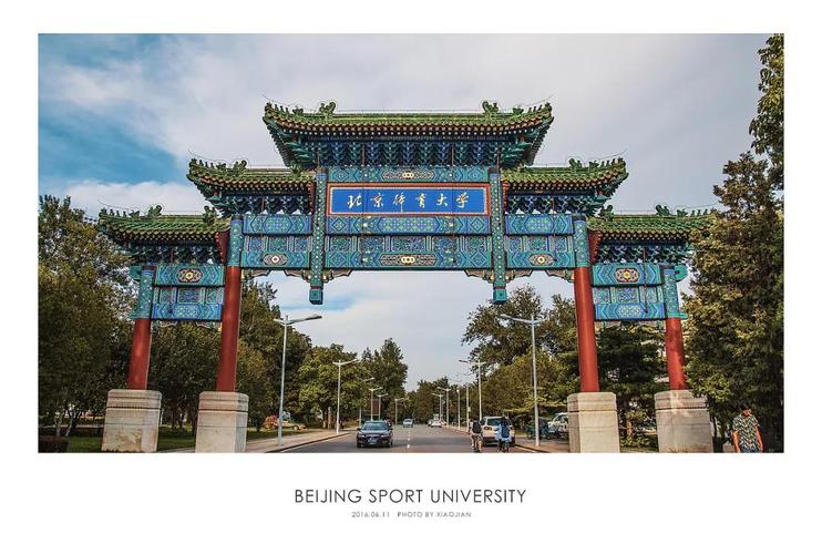 2019年北京体育大学研究生招生简章
