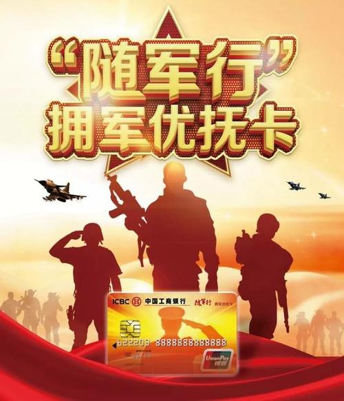 工行宁夏分行拥军优抚卡,献给最可爱的人