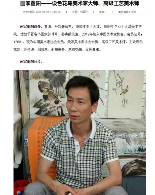 首页 藏品中心 书法字画 画家董阳简介:董阳,号戏墨斋主,1962年生于