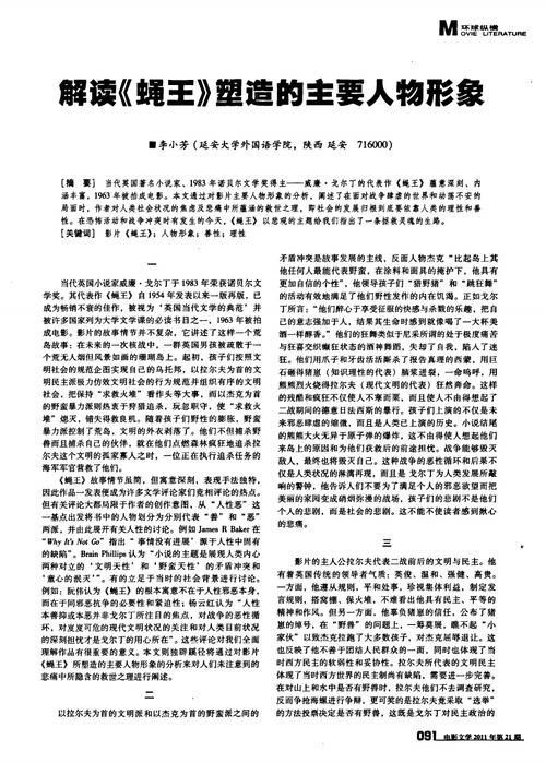 解读《蝇王》塑造的主要人物形象.pdf