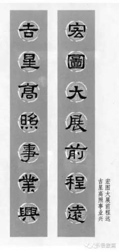 [转载][转载]张迁碑集字春联