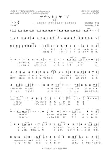 《サウンドスケープ》简谱分享(《吹响!上低音号》第二季op)