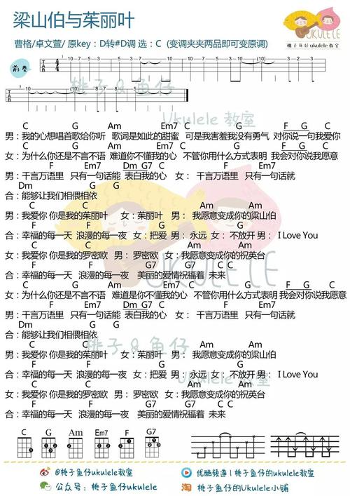 梁山伯与茱丽叶卓文萱曹格尤克里里谱