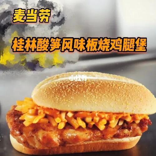 测评 | 麦当劳新品 桂林酸笋风味板烧鸡腿堡_板烧鸡腿