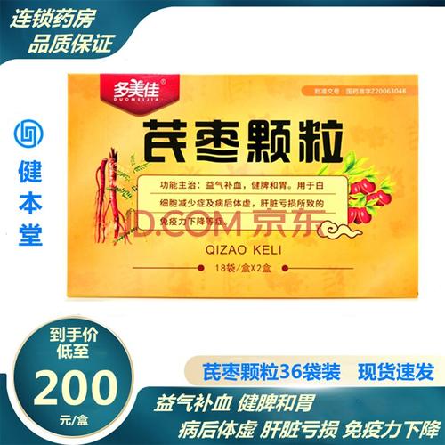 多美佳 芪枣颗粒 15g*36袋/盒 益气补血 健脾和胃 白细胞减少 病后体