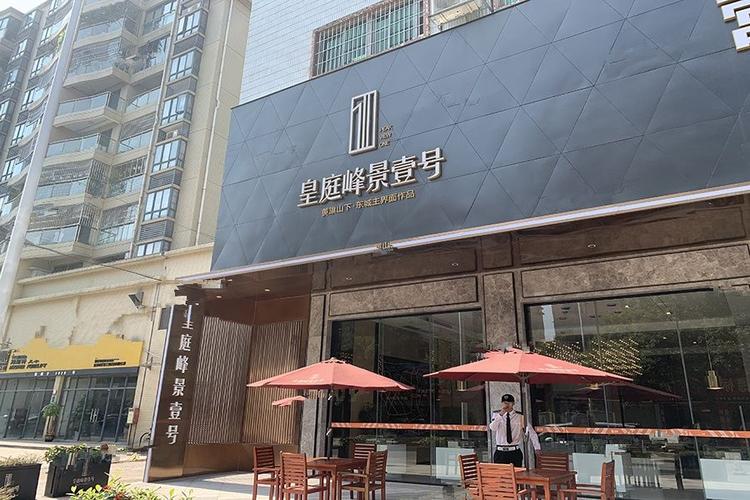 皇庭峰景壹号楼盘值得买吗?什么时候开盘?-东莞吉屋网