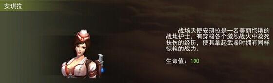 枪林弹雨安琪拉女角色点评不易被击中