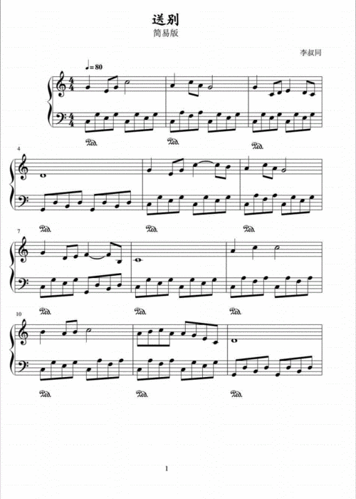 送别简易版钢琴谱pdf2页