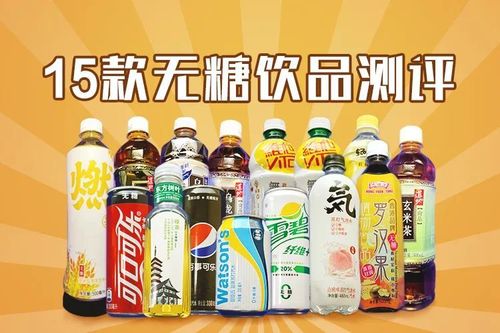 "燃茶无糖玄米乌龙茶饮料"含糖量为0.4g/100g,碳水化合物含量为3.