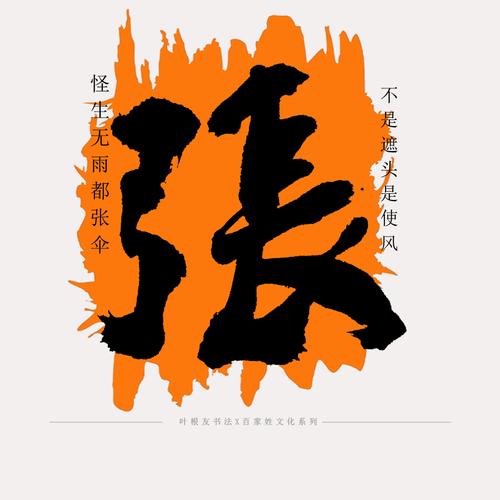 百家姓系列│张姓历史文化及来源