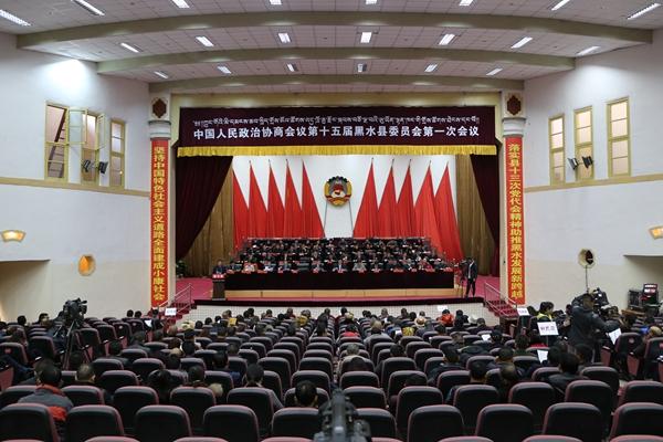政协第十五届黑水县委员会第一次会议隆重开幕
