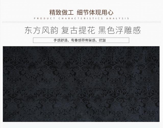 进口东方风韵 弹力黑色浮雕感复古提花涤棉布料 裙子旗袍布料