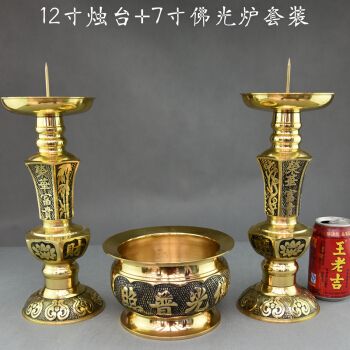 祭祀供佛教佛堂用品现代简约蜡烛摆台 12寸(34厘米)烛台 7寸佛光香炉