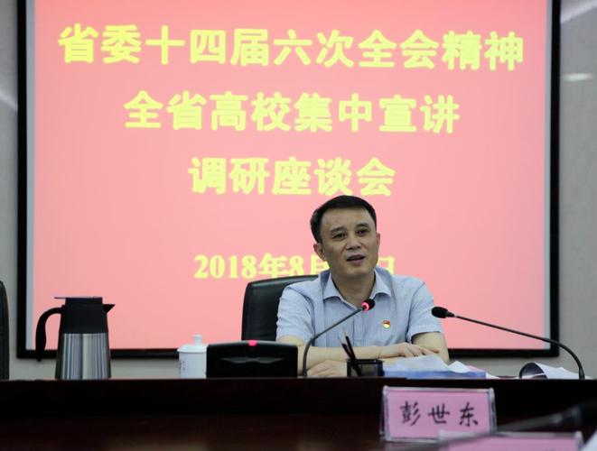省直机关工委书记彭世东来委厅调研