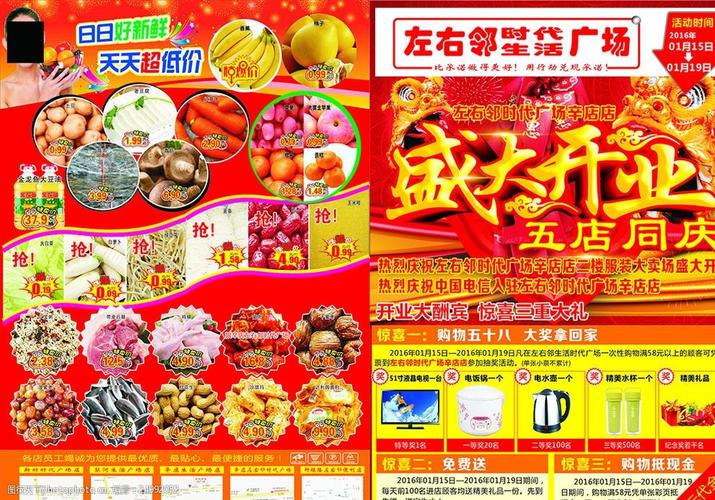 超市盛大开业宣传单 超市 盛大开业 单页 dm 开业 生鲜 试营业 设计