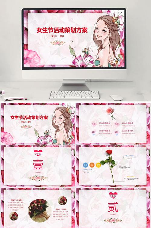 女生节活动策划ppt