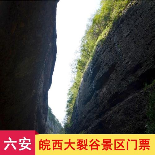 [皖西大裂谷-大门票]六安皖西大裂谷景区门票 - 黄山松都国旅专营店