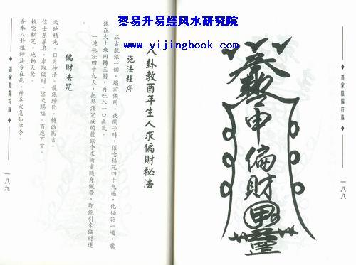 酉172道家阴阳符录港台影印