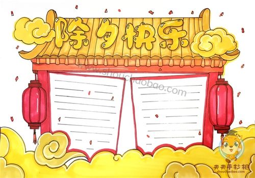 怎么画简单的快乐除夕手抄报除夕快乐手抄报内容写什么