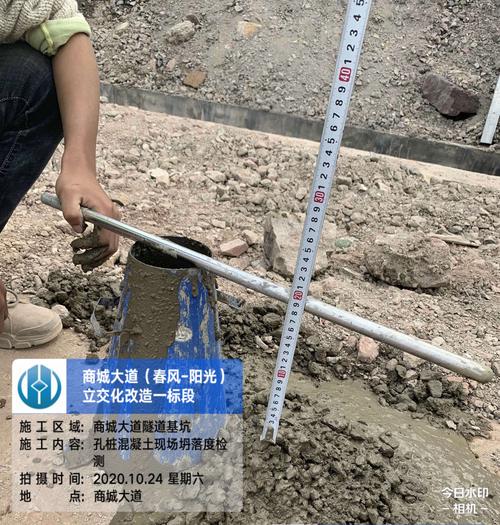 孔桩混凝土现场坍落度抽检