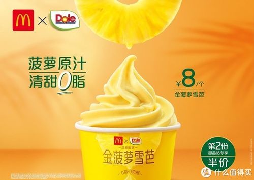 麦当劳中国推出金菠萝雪芭