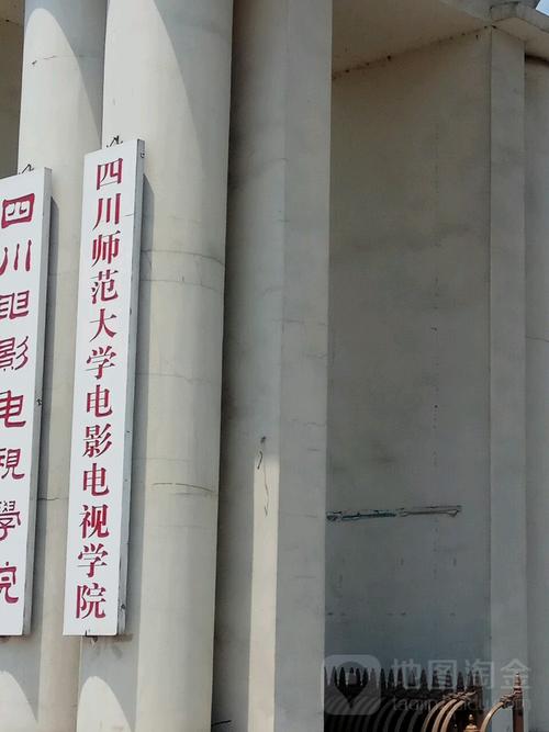四川电影电视学校安仁校区