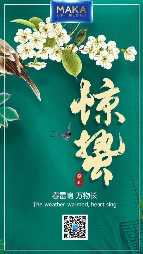 以绿色为主色调,适用于惊蛰节气当天朋友圈问候,早安问候,心情日签