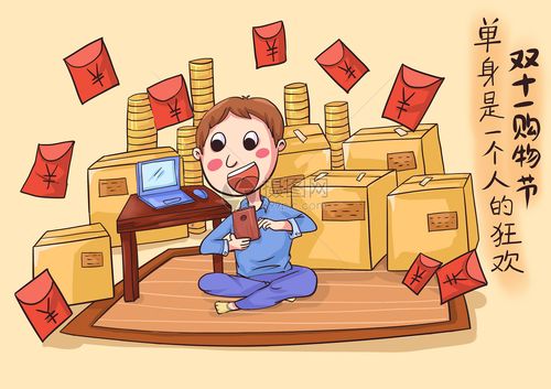 光棍节狂欢网络购物