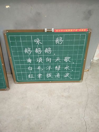 冷口中心校郭堡小学教师粉笔字展示